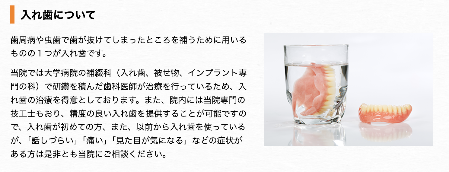 ふじみ歯科クリニック相模大野には歯科技工士が常勤しており、院内で精密な入れ歯の製作が可能です