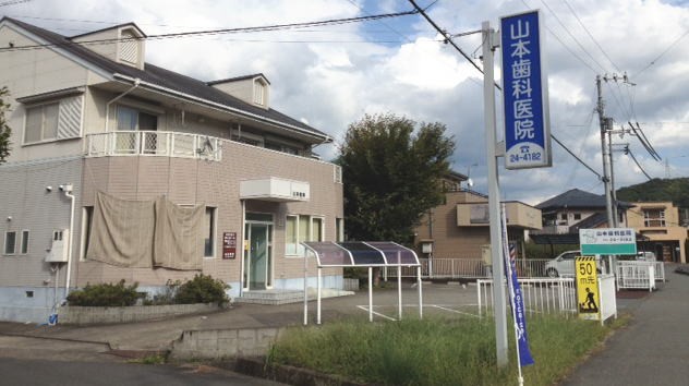 【土曜診療あり】患者様お一人お一人を丁寧に診療する「山本歯科医院」