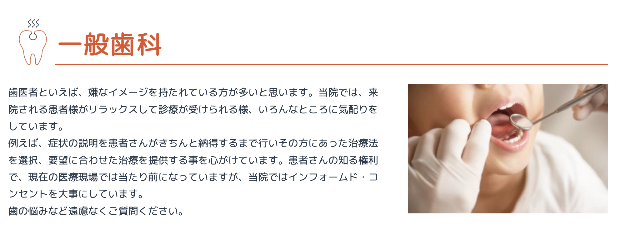 患者様が快適に診療を受けられるよう、治療環境の整備と丁寧な対応に努めています