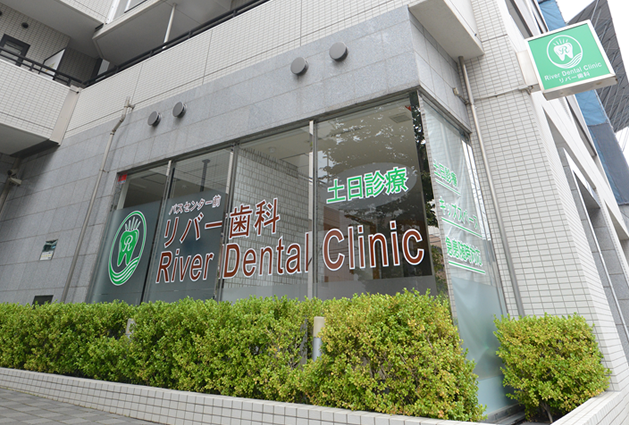 【バスセンター前駅徒歩3分】【土日診療】地域に根付く親切丁寧な治療が評判のバスセンター前リバー歯科