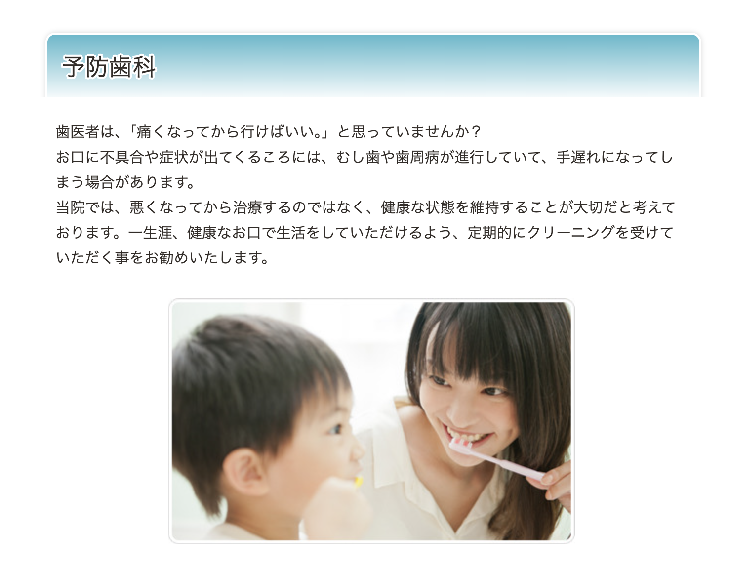 クリーニングや定期検診を提供し、患者様のお口の健康を長く保つお手伝いをしています