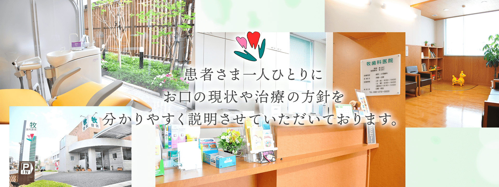 ①医院イメージ ②待合室 ③診療ユニット