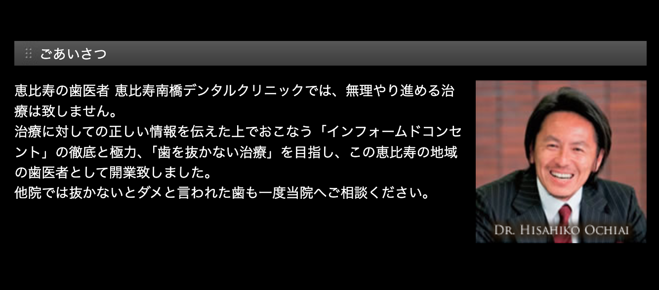 院長の落合 久彦