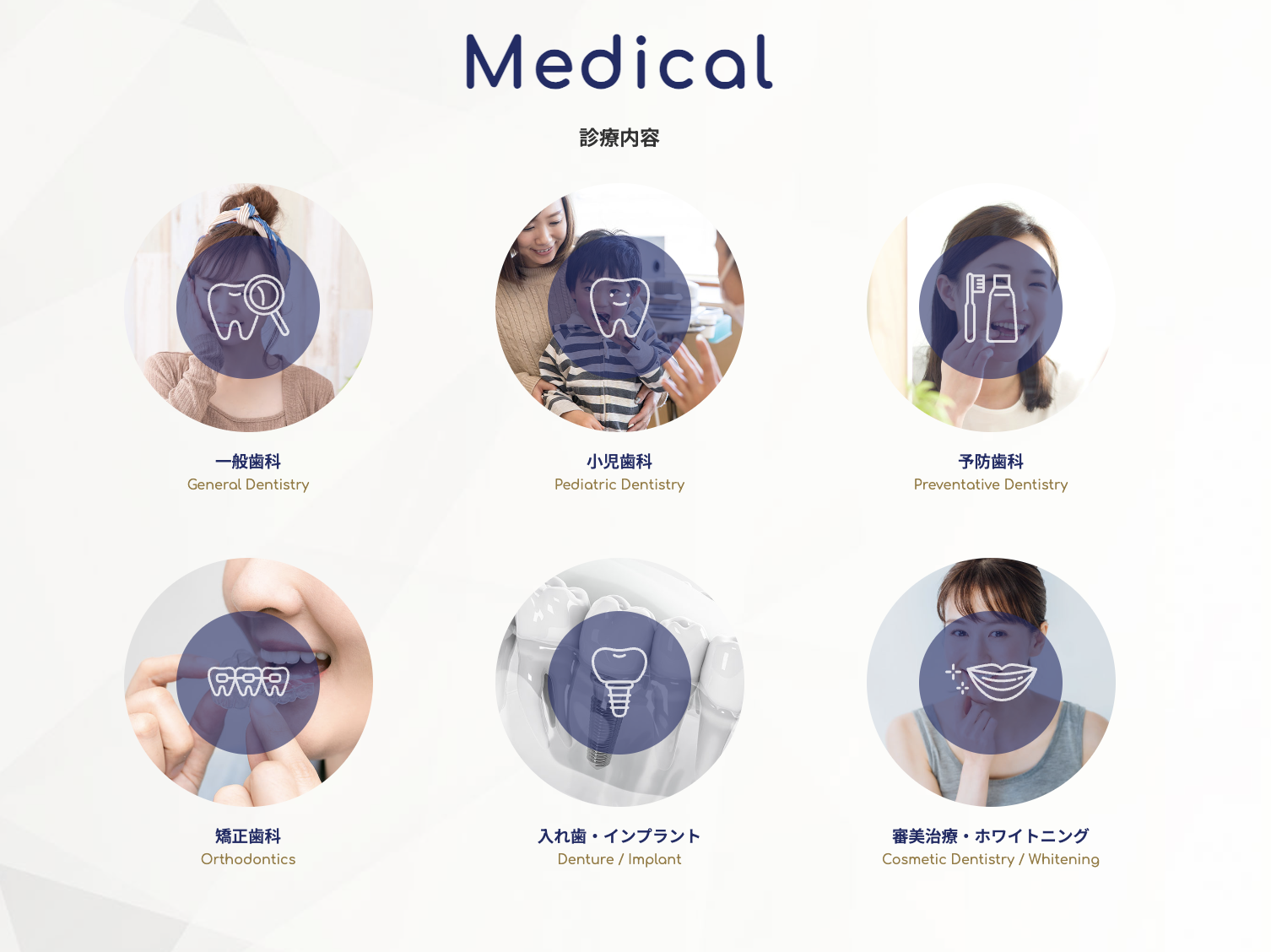 ご家族皆様が安心して通える歯科医院を目指し、幅広い診療を提供しています