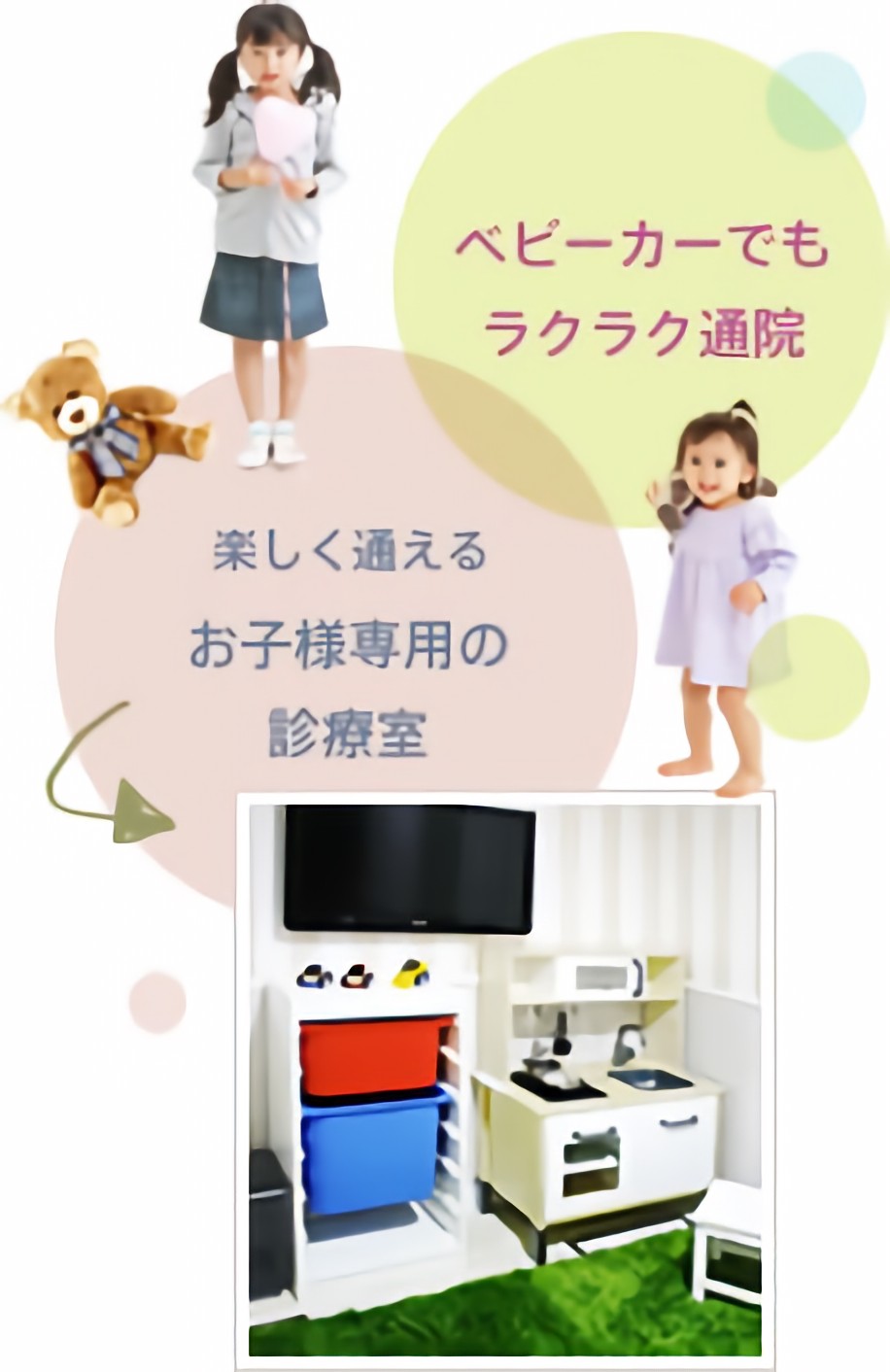 お子様専用の診療室
