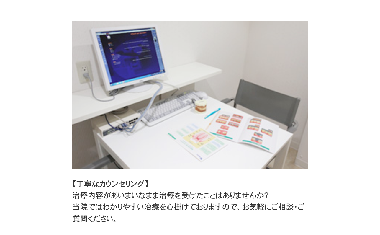 適切な治療方法をわかりやすく説明することを重視しています