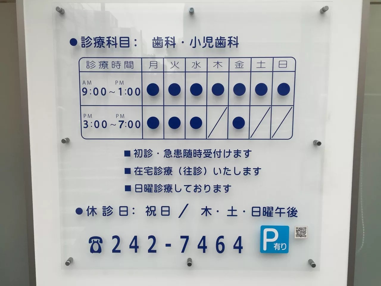 山路歯科医院