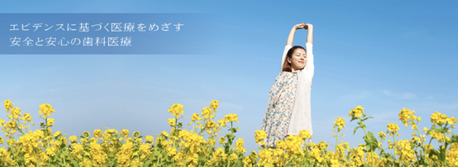 【日本歯周病学会専門医 在籍】【四ッ谷駅 徒歩5分】地域密着のよつや通り歯科クリニック