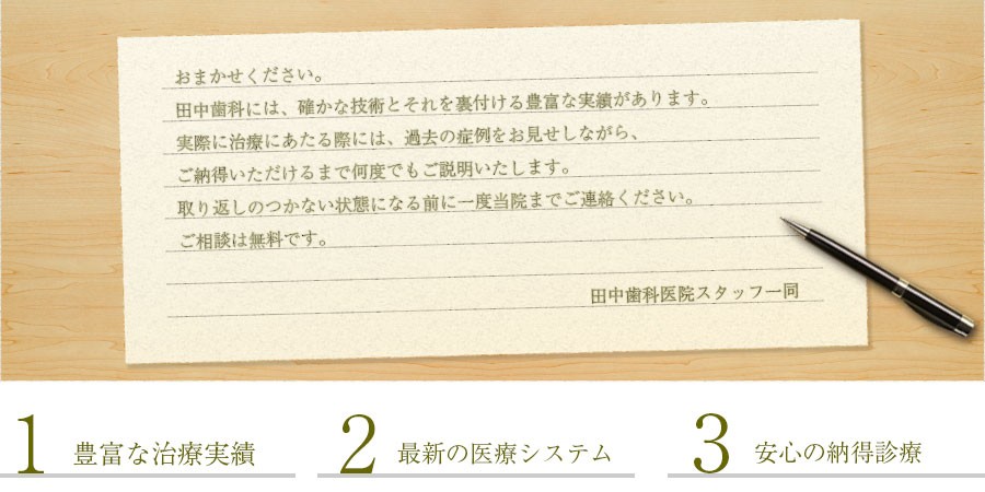 【土曜診療あり】最善のサービス提供を心がける「田中歯科医院」