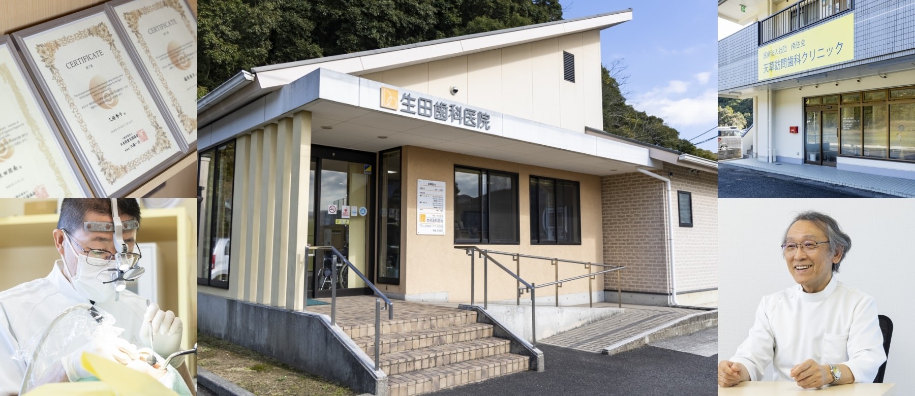 ①スタッフ ②医院外観 ③診療風景