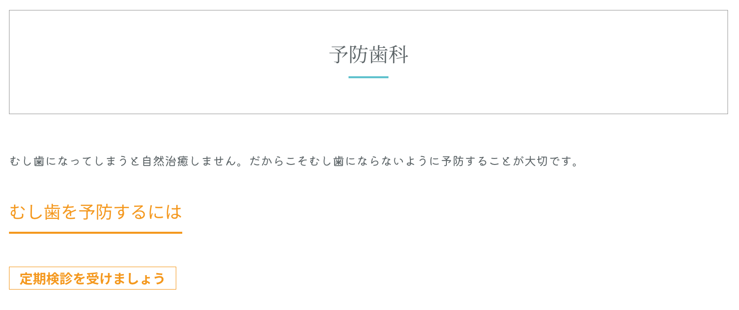 定期検診を通じて患者様の口腔内の状態を詳しく確認し、早期の段階でリスクを発見できるよう努めています