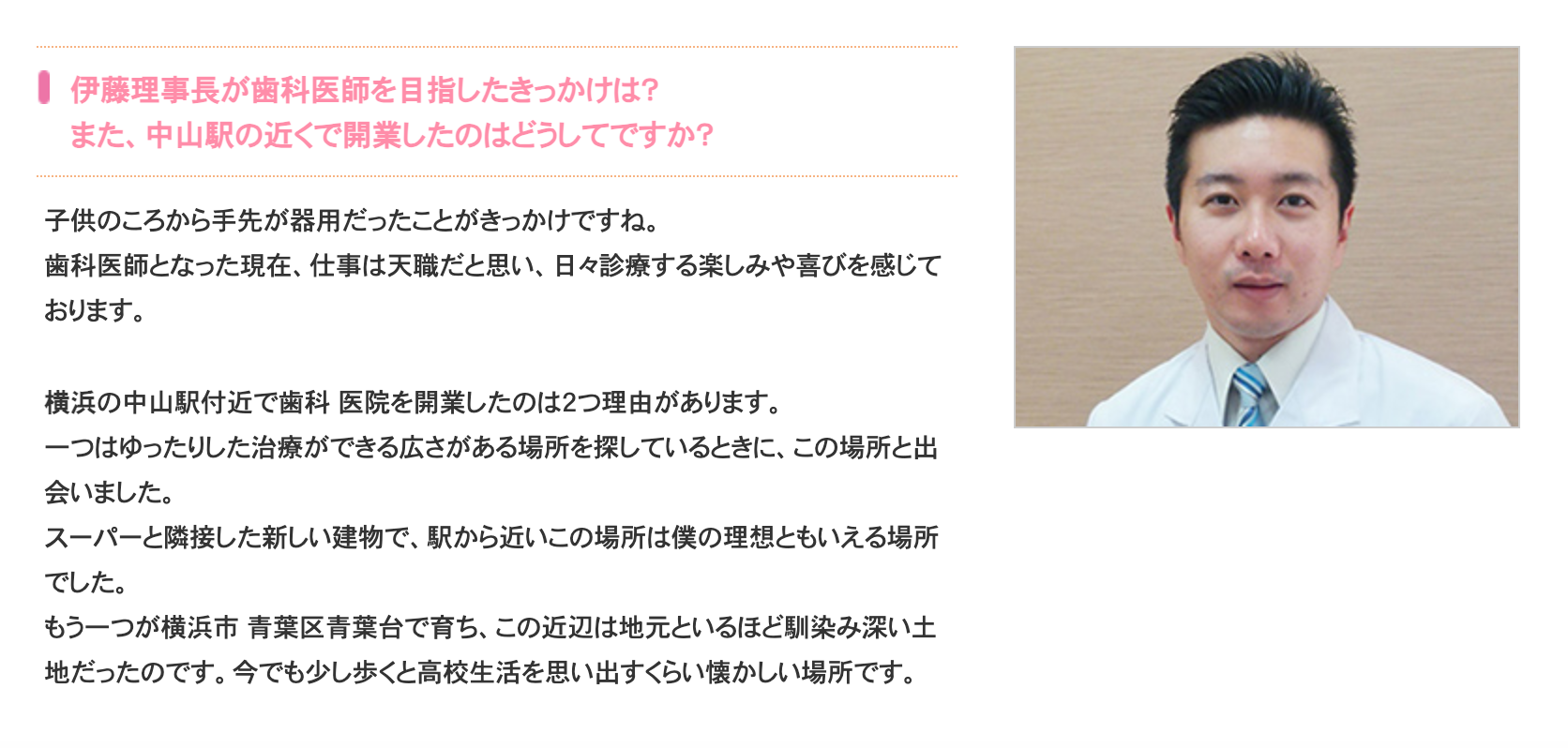理事長の伊藤 学