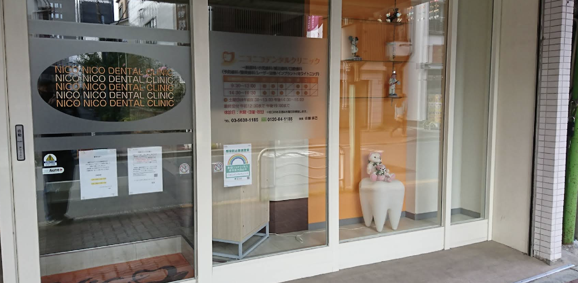 住吉駅徒歩3分・専門医が診るニコニコデンタルクリニック