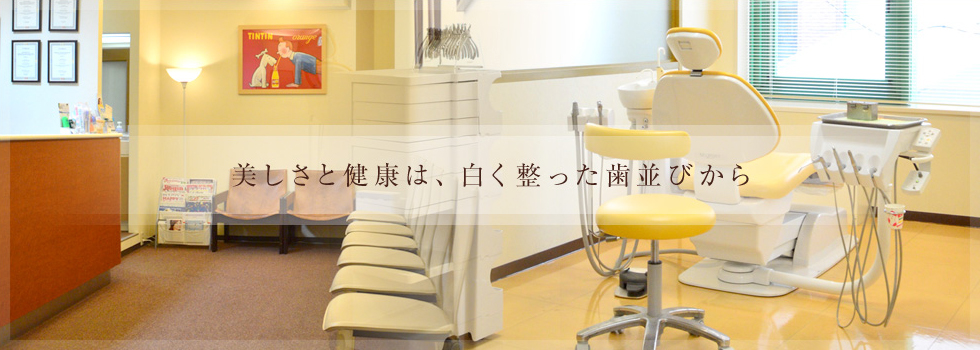 【近鉄生駒駅から徒歩1分】【日本矯正歯科学会認定医在籍】美しい歯並びと正しい咬み合わせで皆様の健康を守る本多矯正歯科