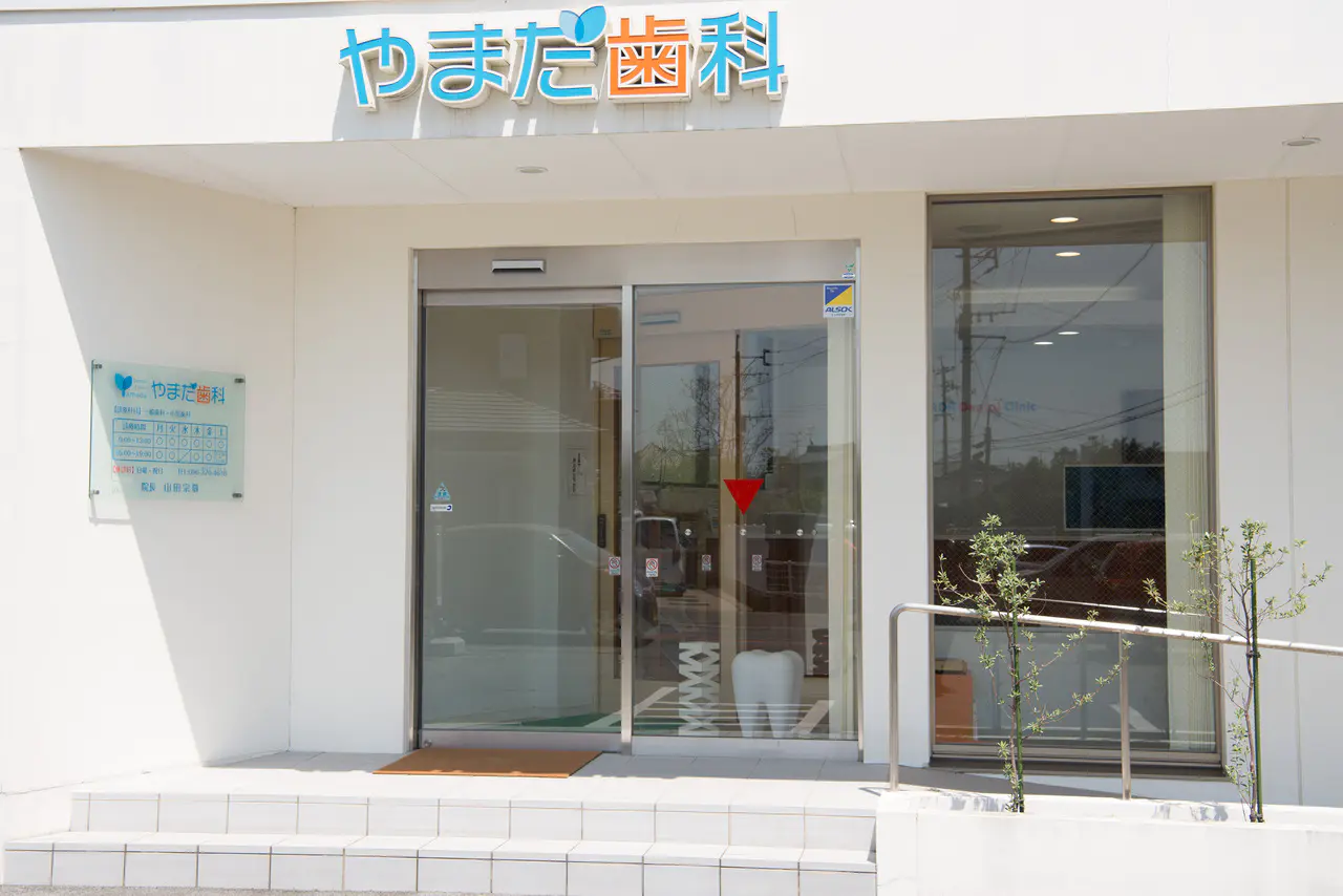 【出仲間バス停 徒歩1分】歯周病治療と咬み合わせを重視するやまだ歯科