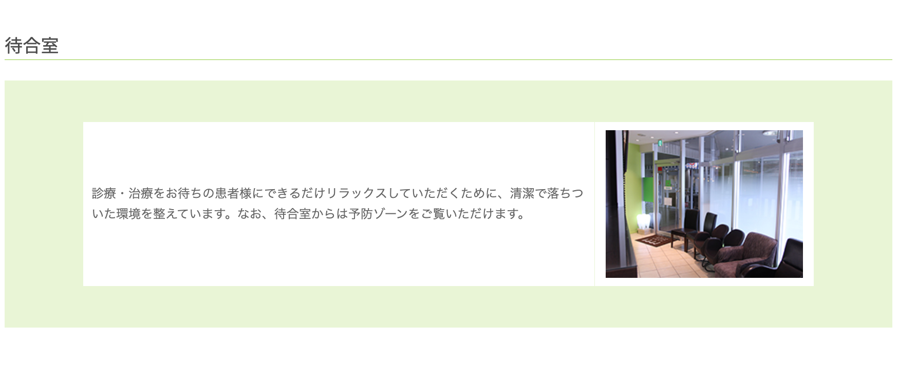 ①受付 ②待合室 ③診療ゾーン