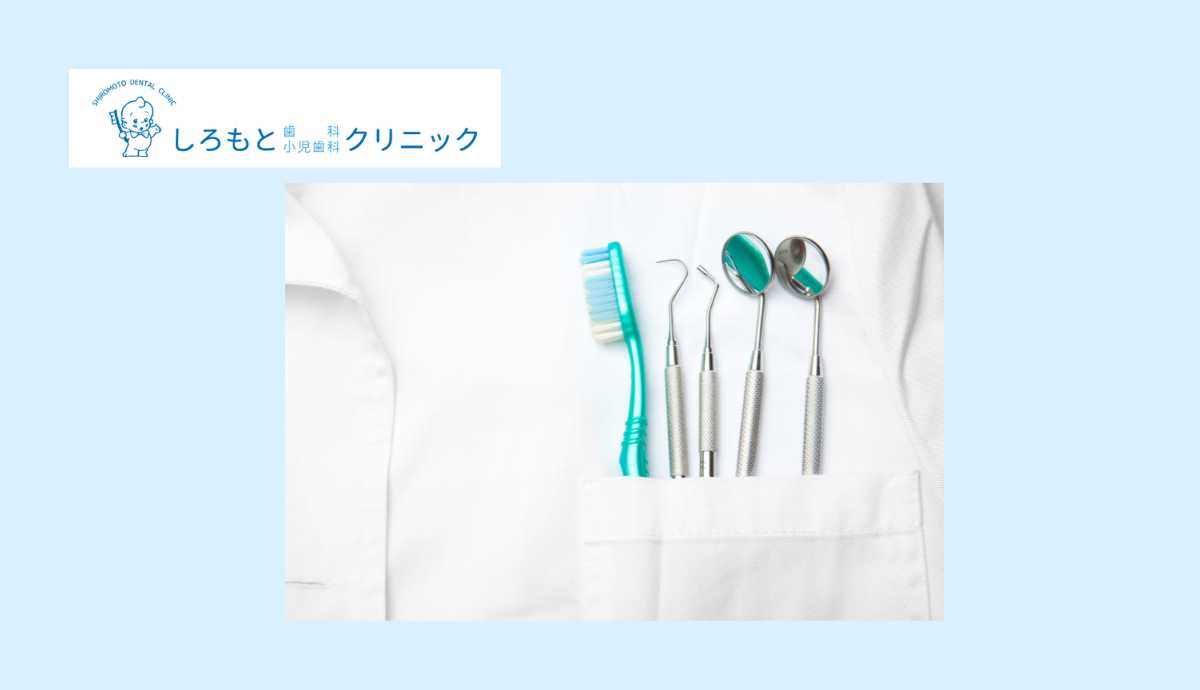 治療後のメンテナンスが重要