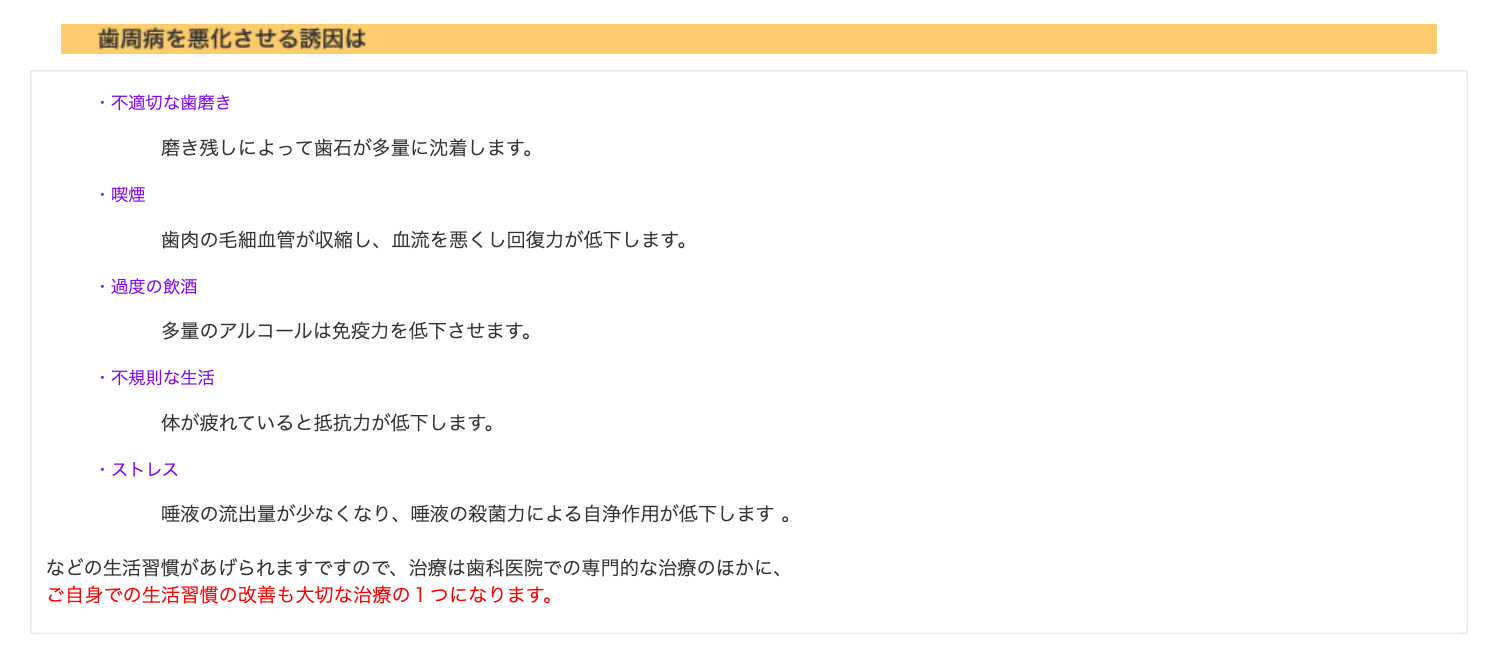 歯ぐきの状態を丁寧にチェックし、症状に応じた適切な治療を行っています