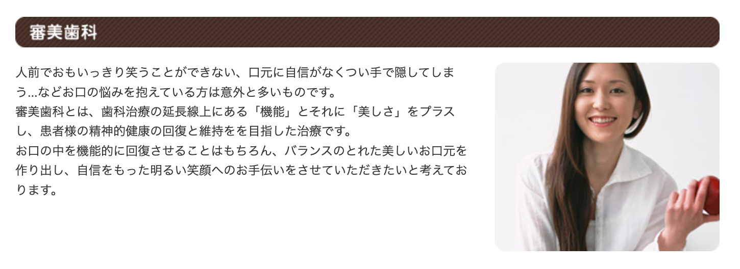 見た目の美しさと機能性を兼ね備えた治療を提供しています