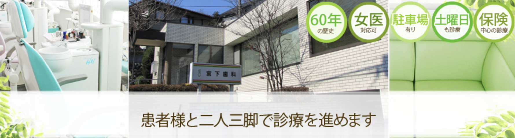 患者様一人ひとりのお悩みに寄り添い、丁寧な診療を提供することを大切にしています