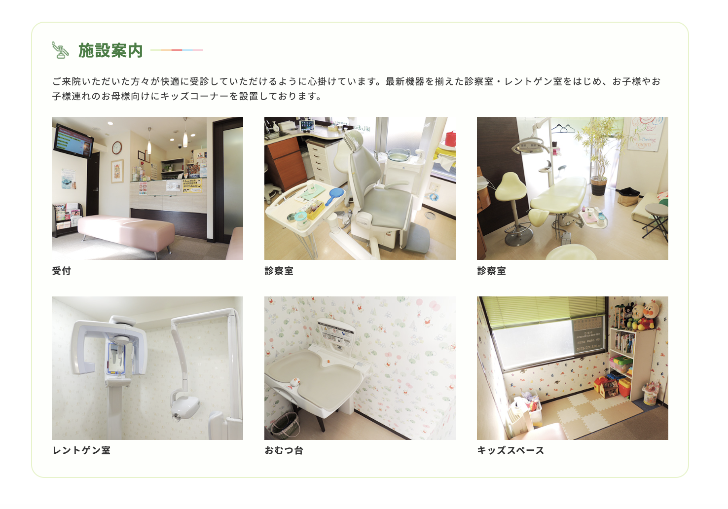 【予防歯科を中心に地域をサポート】【キッズスペース完備】安心して通えるほしおか歯科医院