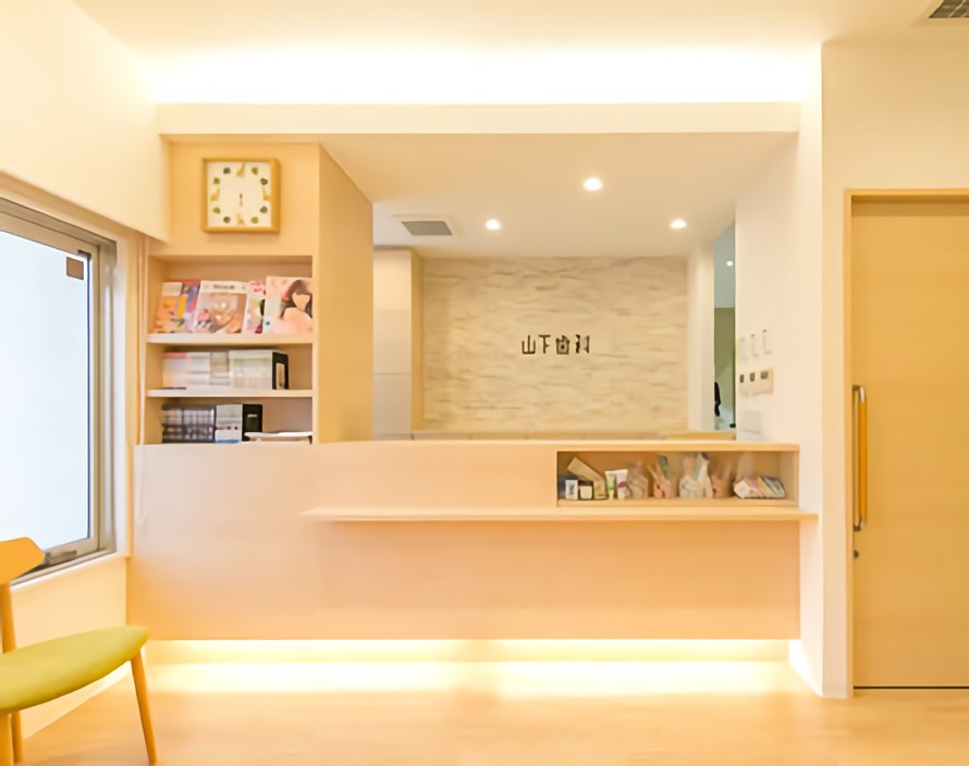 【WEB予約可・キッズルーム完備】生涯にわたってお口の健康を支える、通いやすさと安心感を大切にした山下歯科