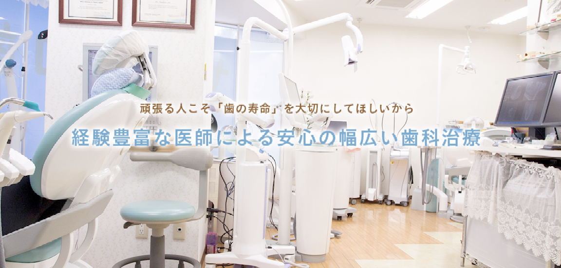 ①経験豊富な医師による安心の幅広い歯科治療 ②③医院風景