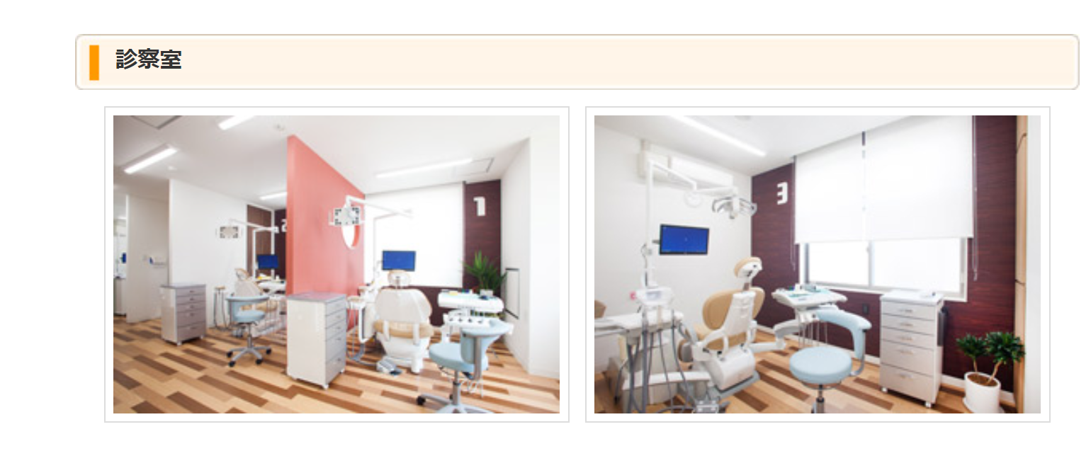 ①ふくつ歯科医院の想い②キッズスペースルーム③診療チェア