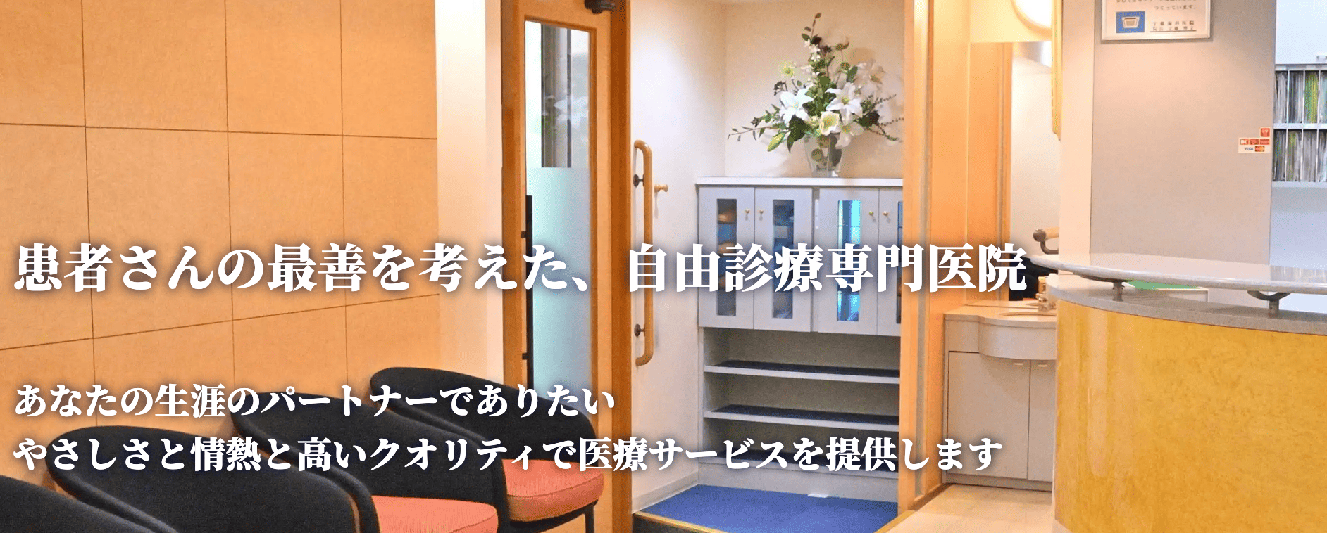 ①受付・待合室 ②カウンセリングルーム ③完全個室