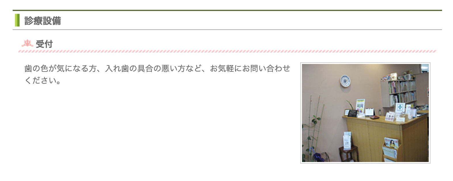 ①医院外観 ②受付 ③待合室