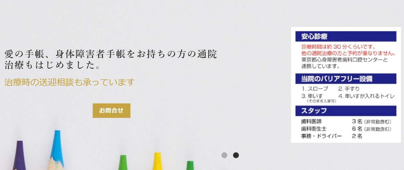 【訪問歯科も対応】患者様の希望を尊重するあさひ歯科