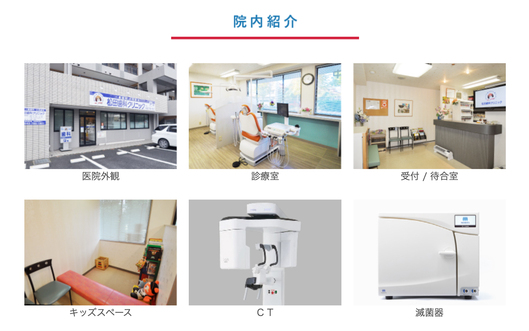 ①診療室 ②院内紹介 ③イメージ画像