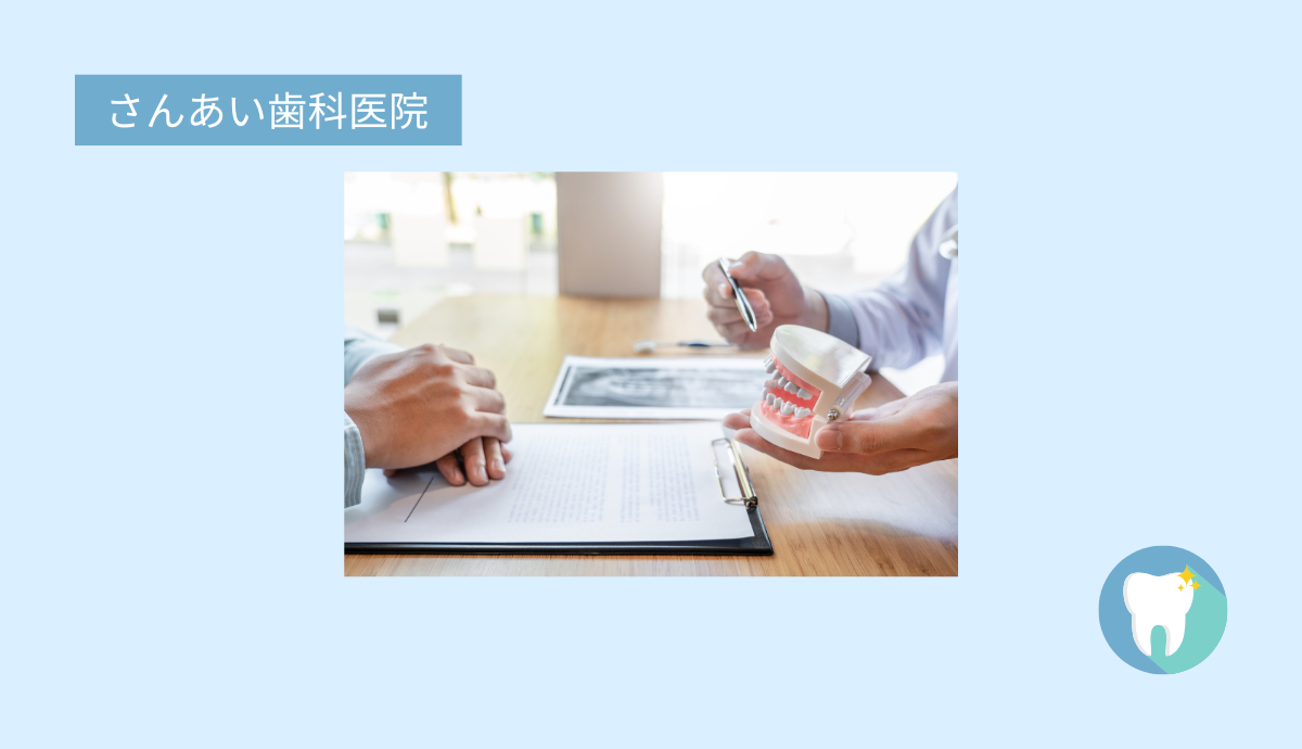 【相野駅から徒歩12分】訪問診療にも対応！地域密着型の「さんあい歯科医院」