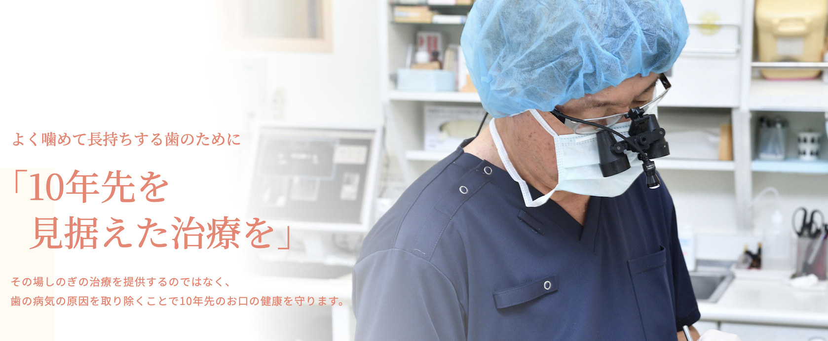 ①「10年先を 見据えた治療を」 ②医院外観・受付 ③待合室・診療室