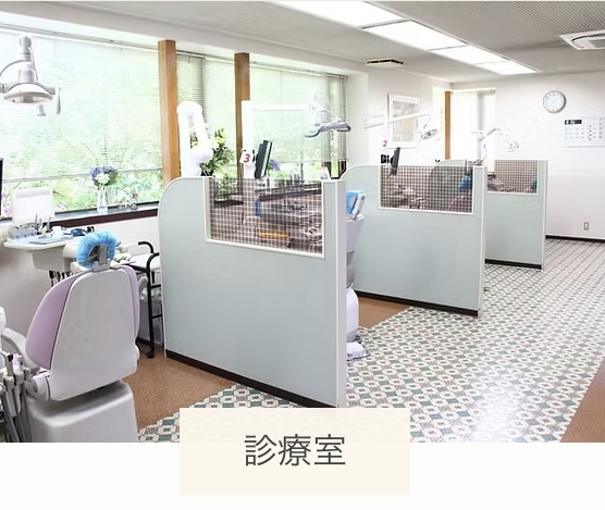 ①外観②待合室③診察室