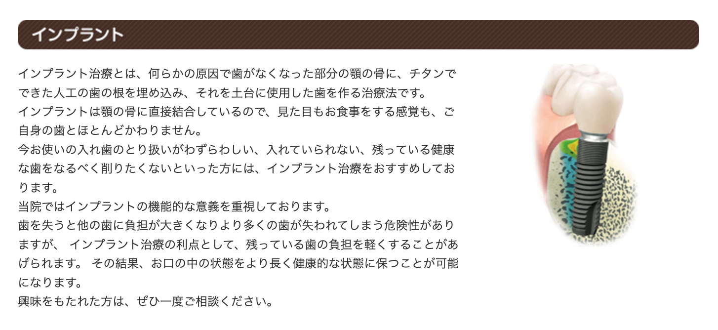 インプラント治療を通じて自然な見た目と快適な噛み心地を取り戻すお手伝いをしています