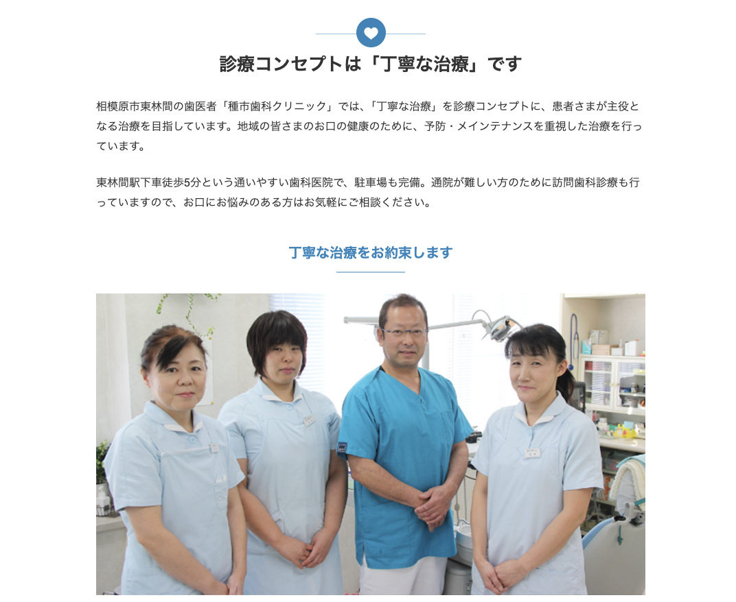 患者様が安心して通える歯科医療を提供しています