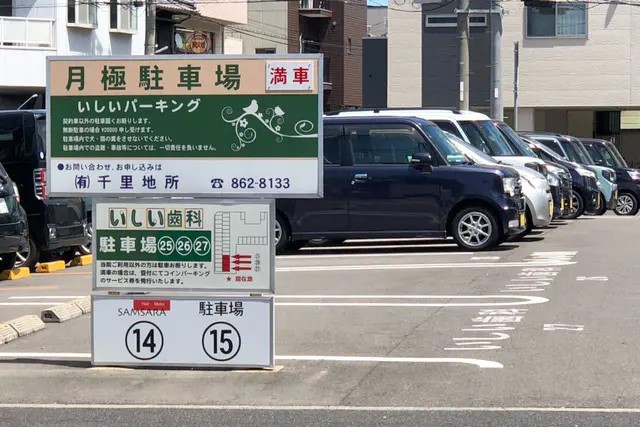提携コインパーキングをご利用いただければ駐車券を発行いたします