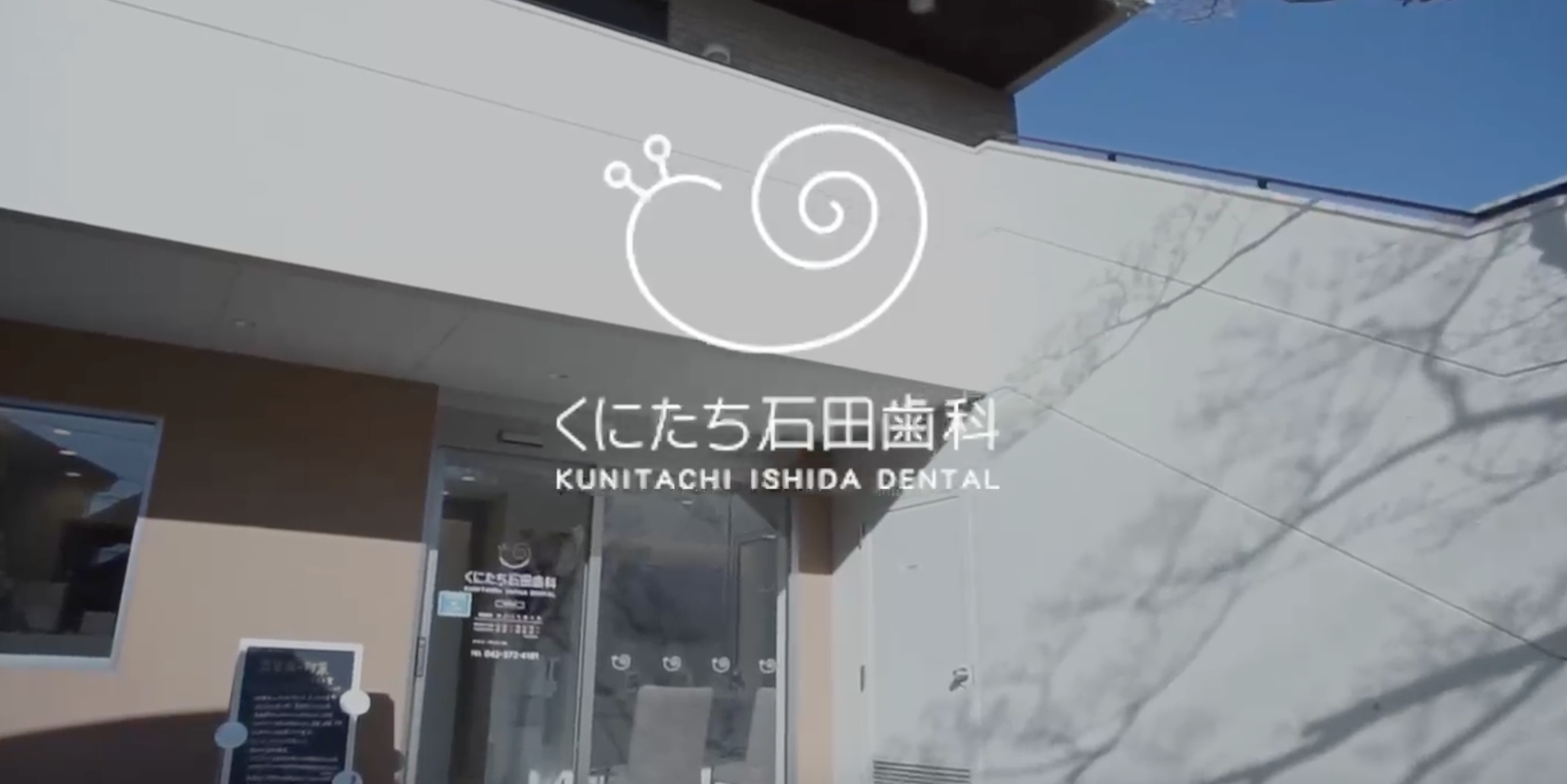 ①くにたち石田歯科外観 ②バリアフリー設計 ③くにたち石田歯科駐車場