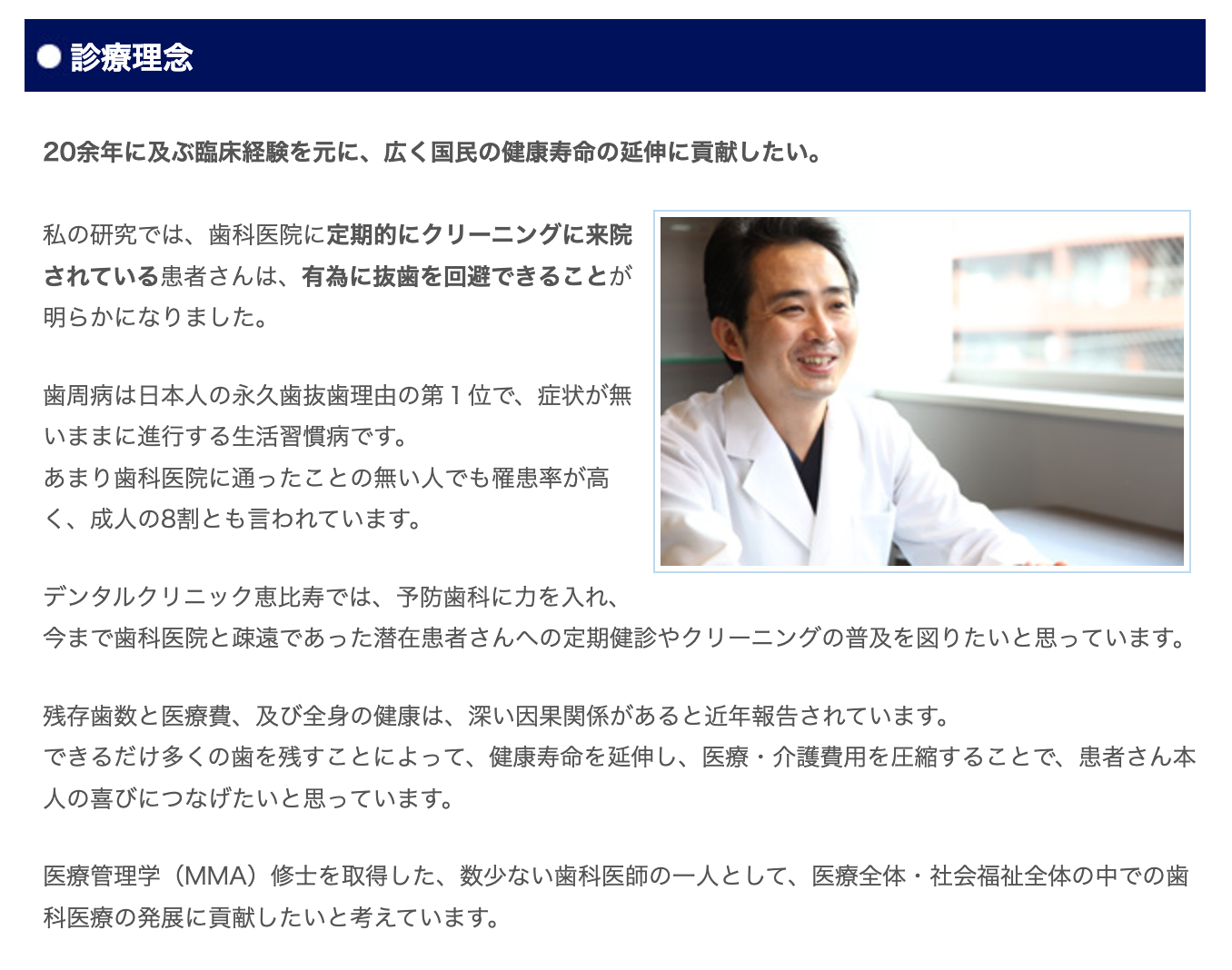 患者様の健康寿命の延伸を目指し、幅広い歯科治療を提供しています
