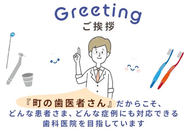 患者様に寄り添った診療への取り組みを行っています