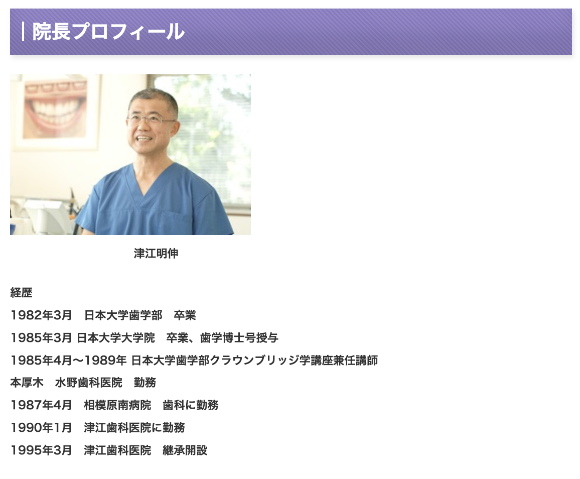 院長の津江 明伸