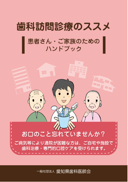 健康を守る訪問歯科のサポート