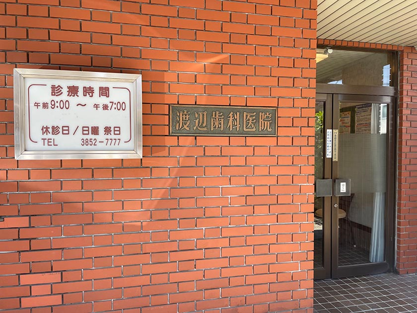 ①クリニック看板②玄関③診療スペース