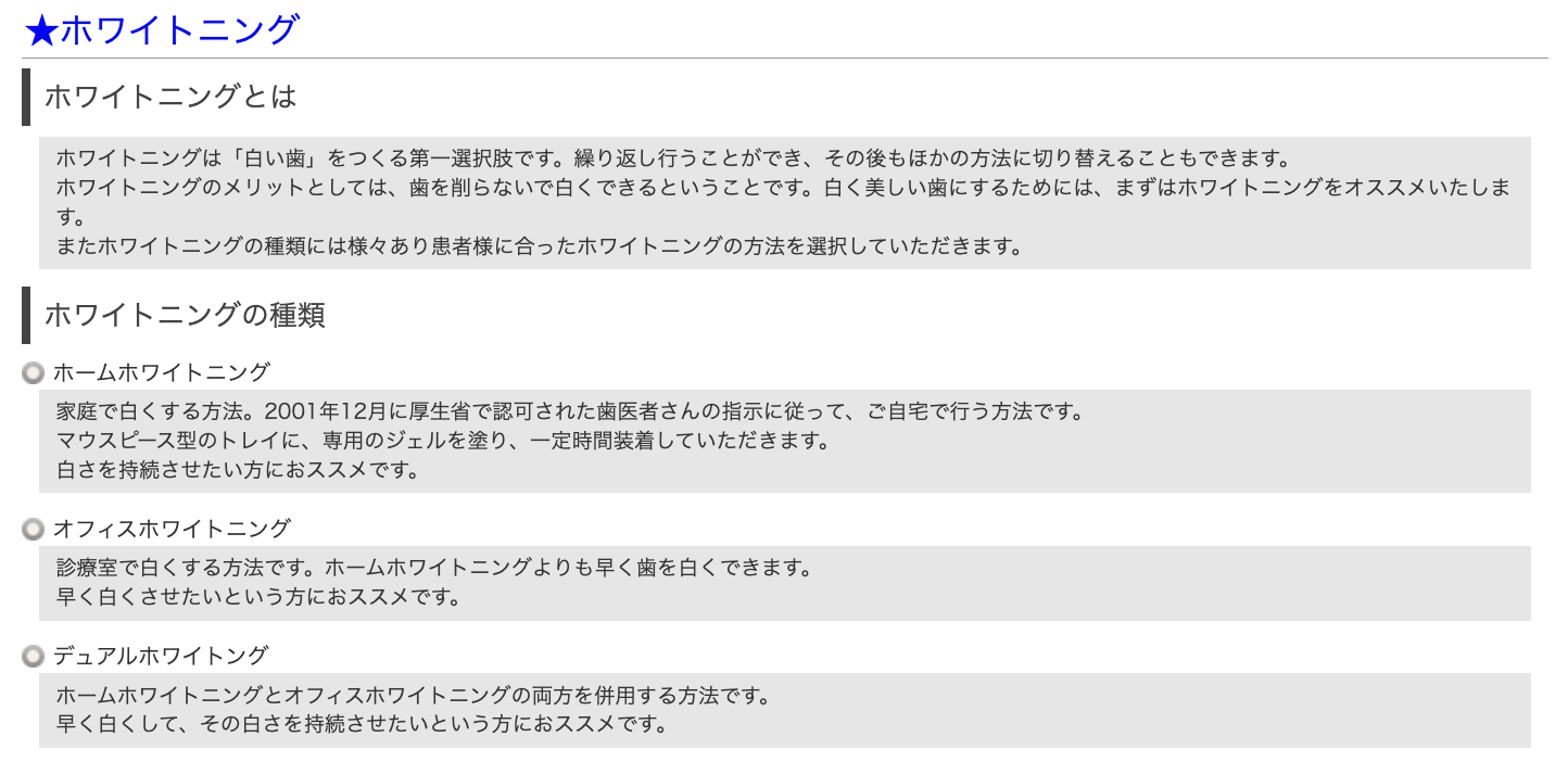 加齢や生活習慣による歯の黄ばみを改善し、自然な白さを取り戻すための治療です