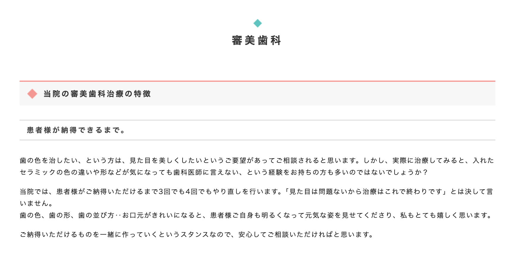 きめ細やかな対応を行い、自然で魅力的な笑顔を作るお手伝いをしています