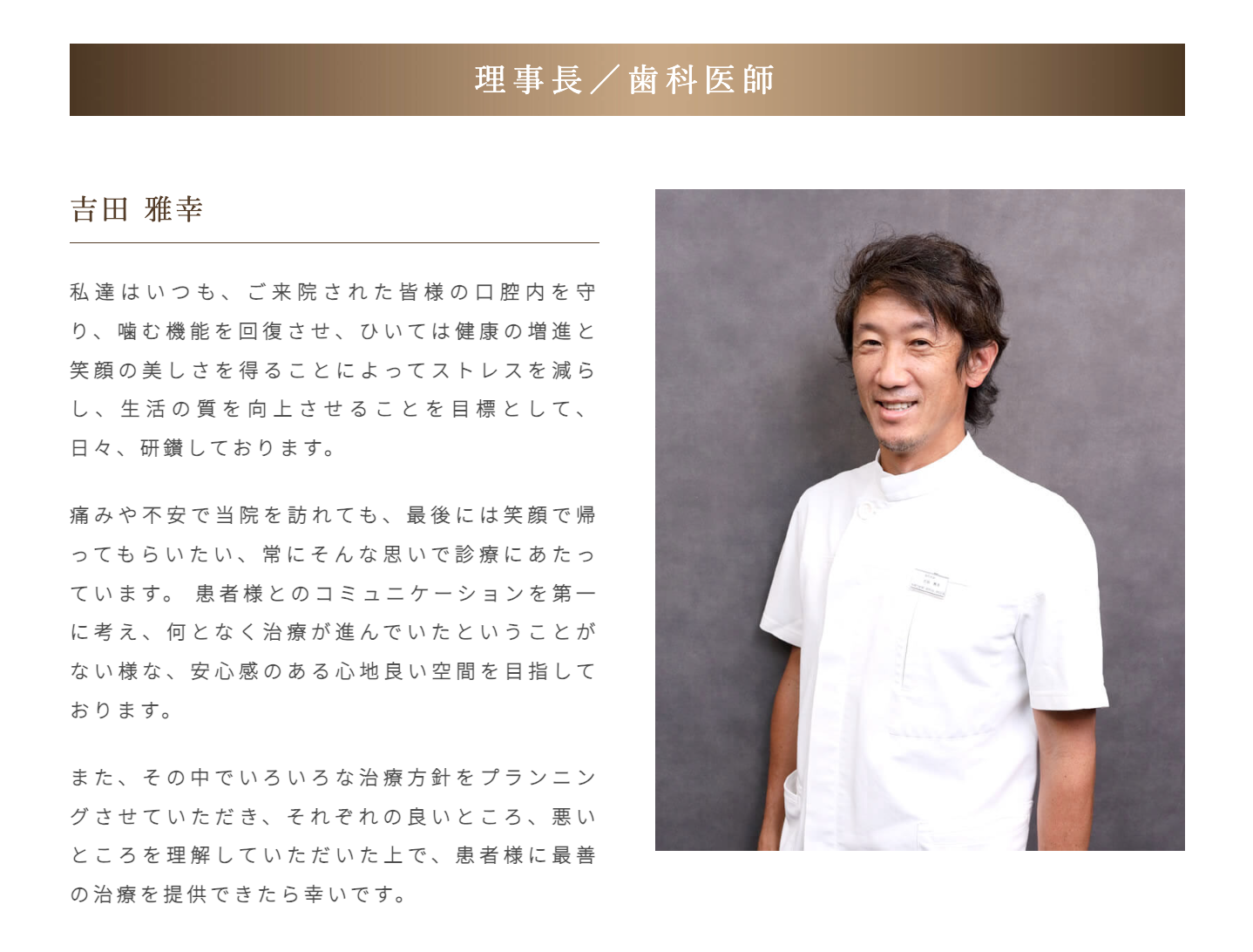 理事長の吉田 雅幸