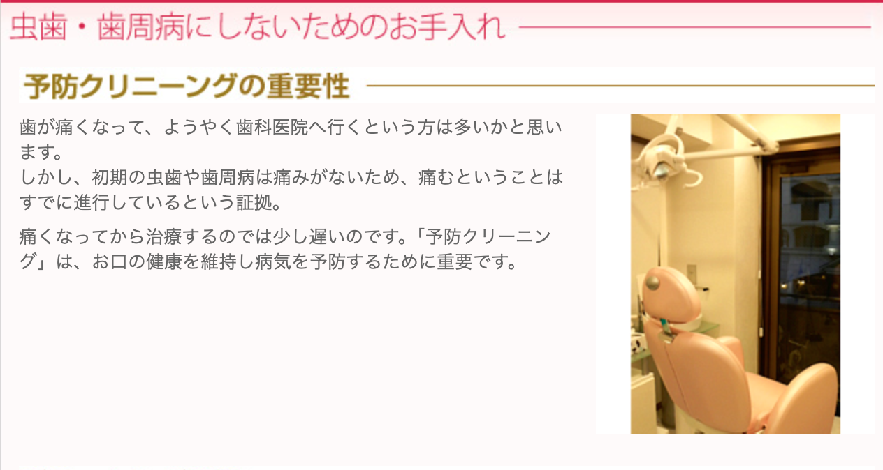 患者様のお口の健康を長く保つための「予防クリーニング」に重点を置いています