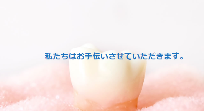 【JR堅田駅より徒歩1分】【日本補綴歯科学会補綴専門医在籍】患者様一人ひとりに最適な治療を提供する「うかい歯科クリニック」