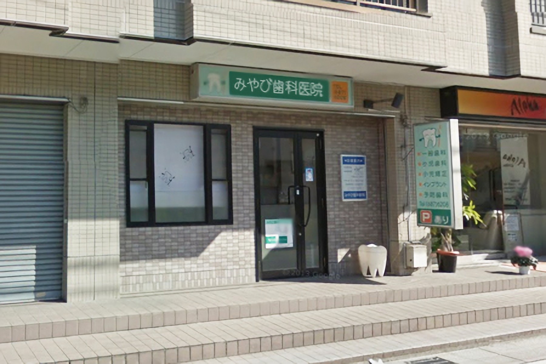 みやび歯科医院